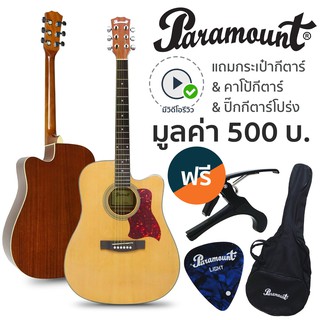 Paramount กีตาร์โปร่ง 41 นิ้ว คอเว้า ไม้สปรูซ รุ่น F650CN (สีไม้) + แถมฟรีกระเป๋ากีตาร์ &amp; คาโป้ &amp; ปิ๊ก