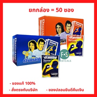 ยกกล่อง!! Dechamp ดีแชมป์ เกลือแร่ชนิดผง สำหรับผู้ที่เสียเหงื่อมาก มี 2 รส รสส้ม / รสมะนาว (1 กล่อง = 50 ซอง)