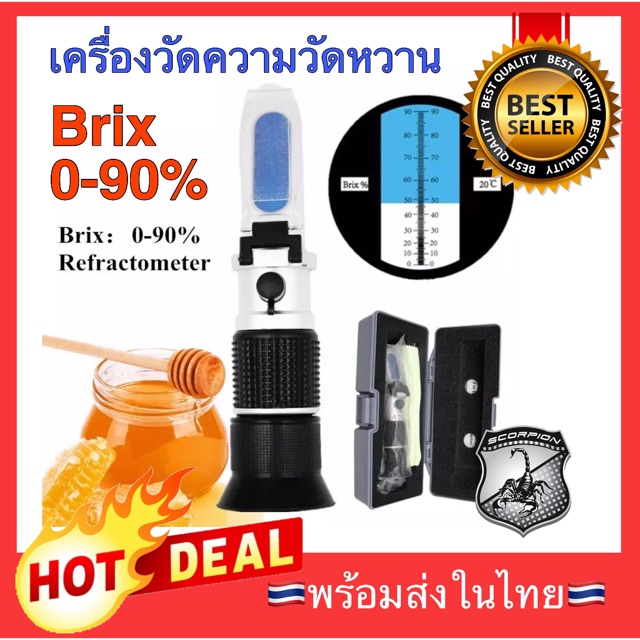🔥0-90🔥 เครื่องวัดความหวาน Brix Refractometer Brix0-90% บริกซ์ meter