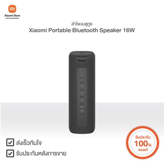 Xiaomi ลำโพงบลูทูธแบบพกพา 16 วัตต์ | Xiaomi Official Store