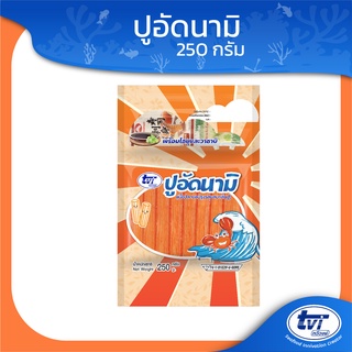 TVI ปูอัดนามิ (มีโปรส่งฟรี) (พร้อมซอสถั่วเหลืองและวาซาบิ) ขนาด 250 กรัม