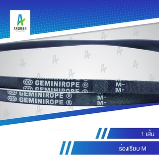 สายพาน 2 ดาว GEMINIROPE M 50 - 60 | สายพานใน สายพานร่องวี สายพานร่องเรียบ V Belts สายพานเครื่องจักร