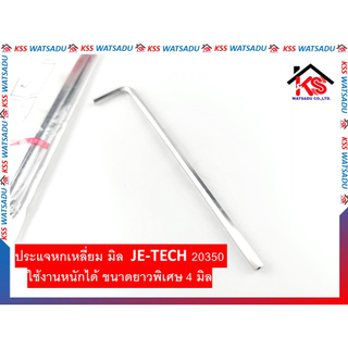 กุญแจหกเหลี่ยม ประแจหกเหลี่ยม ใช้งานหนักได้ ขนาดยาวพิเศษ 4 มิล  JE-TECH 20350 (1 อัน)