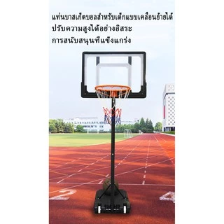Basketball Standห่วงบาสเก็ตบอลสำหรับเด็ก แป้นบาสเด็ก แป้นบาสเคลื่อนที่ได้ แป้นบาสปรับระดับได้ แป้นบาสกลางแจ้ง แป้นชู้ดบา