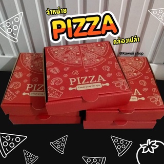 🍕พร้อมส่ง🍕 กล่องพิซซ่า กล่องเปล่าพิซซ่า 6นิ้ว กล่องลูกฟูก กล่องกระดาษแข็ง กล่องพิซซ่าพิมพ์ลาย