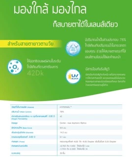 คอนแทคเลนส์ สายตายาว ตามวัย Biotrue 1Day For Presbyopia multifocal presbyope (1กล่อง30ชิ้น) Bausch and lomb bausch+lomb