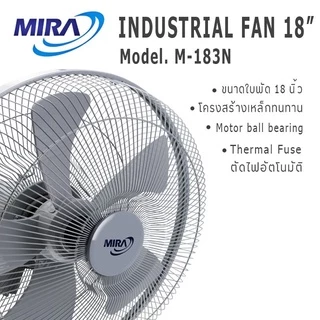 MIRA พัดลม พัดลมอุตสาหกรรมติดผนังขนาด18 นิ้ว รุ่น M-183N