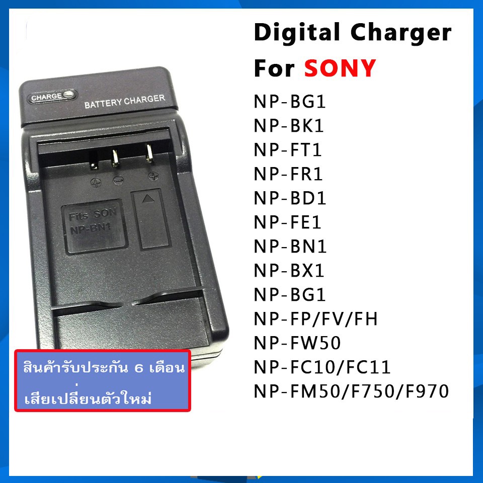 แท่นชาร์จ SONY (โซนี่) BG1 ,BK1 ,FT1 ,FR1 ,BD1 ,FE1 ,BN1 ,BX1 ,FP/FV/FH ,FW50 ,FC10/FC11 ,FM50/F750/