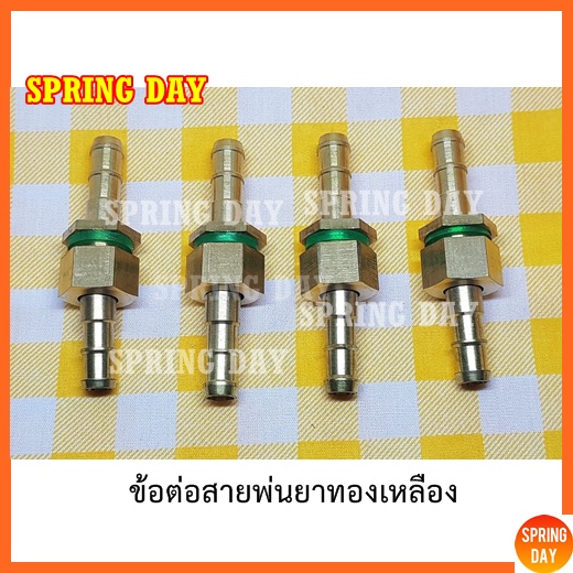 ข้อต่อสายพ่นยาทองเหลืองแท้ ตัวผู้-ตัวเมีย 5 ชุด
