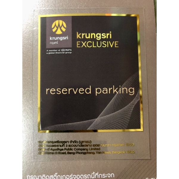[ปี 2022] สติ๊กเกอร์จอดรถ Krungsri Exclusive