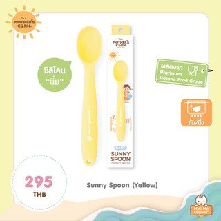 Mothercorn Sunny Spoon ช้อนซิลิโคนนิ่ม