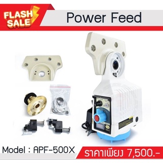 *พร้อมส่ง Power Feed รุ่น APF-500