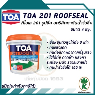 TOA 201 ROOFSEAL อะคริทากันน้ำรั่วซึม ดาดฟ้า หลังคา ขนาด 4 กิโลกรัม สีขาว