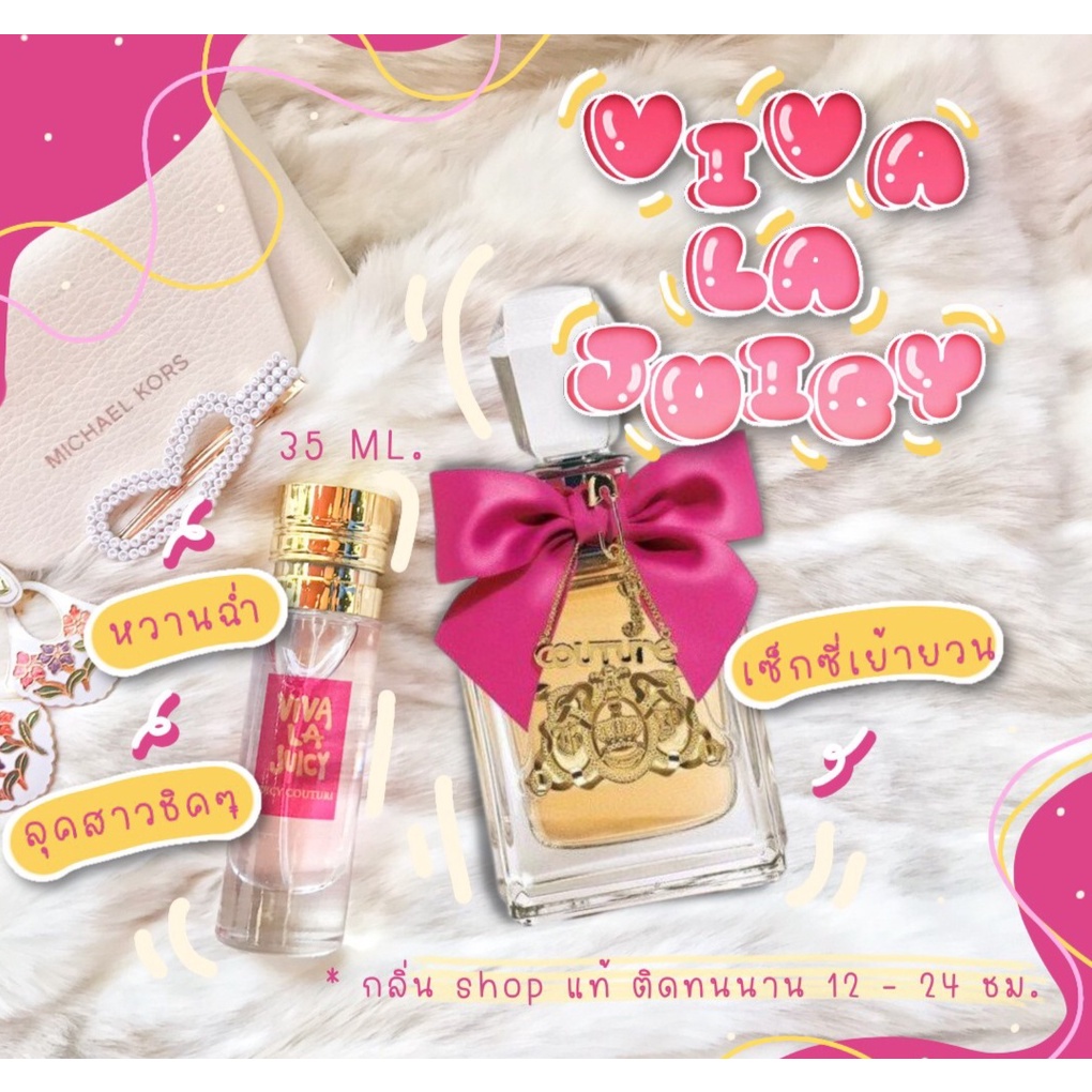 [ สต็อกพร้อมส่ง ] ️กลิ่นShopแท้️น้ำหอม Viva La Juicy วีว่่าลาจุซซี่ น้ำหอมผู้หญิง น้ำหอมแท้ ราคาถูก