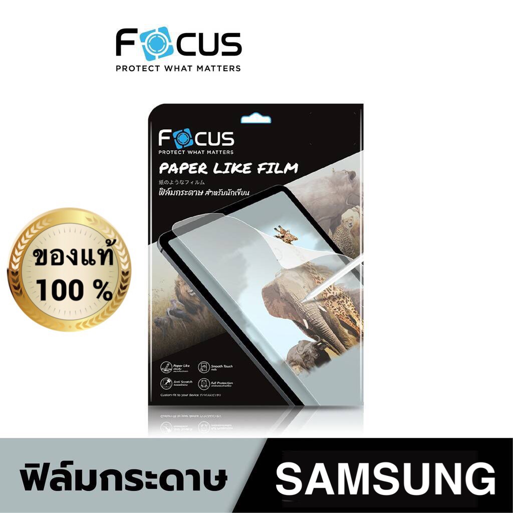 Focus ฟิล์มกระดาษ Paper Like Film รุ่น Samsung Tab S6 S6lite S7 S8 S7fe S5e Tab A8 T295 P205 ทุกรุ่น