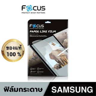 Focus ฟิล์มกระดาษ Paper Like Film รุ่น Samsung Tab S6 S6lite S7 S7fe S5e Tab A8 T295 P205 ทุกรุ่น