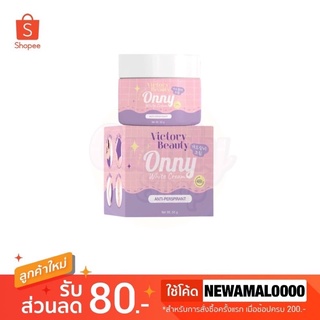 💕Onny White Cream รักแร้ออนนี่ ครีมรักแร้แม่แพท 5 g.