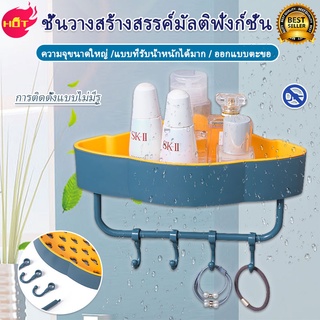 🔥สินค้ามีพร้อมส่ง🔥ชั้นวางเข้ามุม วางอุปกรณ์อาบน้ำ ที่วางของในห้องน้ำ ชั้นวางเข้ามุม มีตะขอแขวน วางอเนกประสงค์