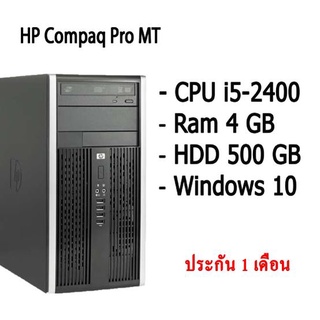 HP Compaq Pro MT คอมพิวเตอร์แบบตั้งโต๊ะ CPU i5-2400 Ram 4 GB HDD 500 GB มีประกัน