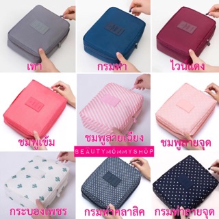 พร้อมส่ง! กระเป๋าใส่เครื่องสำอางค์ ของใช้จุกจิกพกพาได้