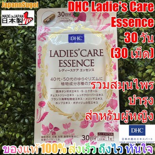 [พร้อมส่ง⚡️แท้] DHC LADIES CARE ESSENSE 30วัน (30เม็ด) รวมสมุนไพรบำรุงสำหรับผู้หญิง