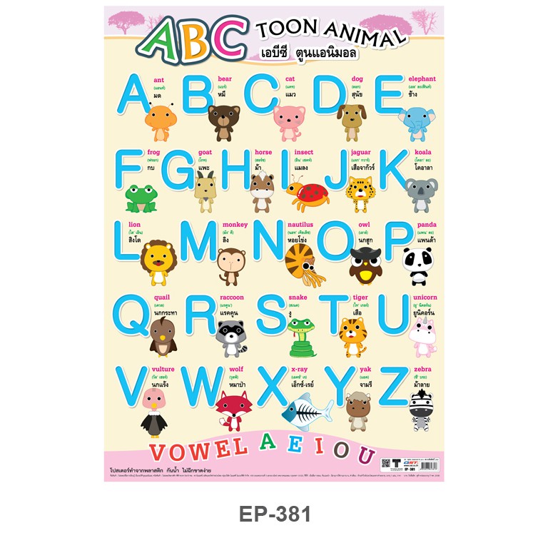 โปสเตอร์ ABC ToonAnimal EP-381 โปสเตอร์พลาสติก โปสเตอร์สื่อการเรียนรู้