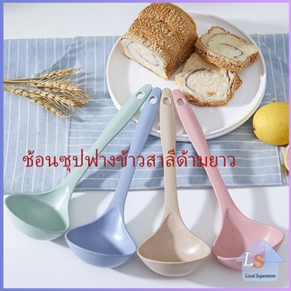 กระบวยซุป พลาสติก ช้อนซุปทำจากฟางข้าวสาลี กระบวยตักอาหาร Plastic soup spoon with long handle