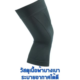 Zamst Bodymate Knee ผ้ารัดเข่า บาง เบา กระชับ ใส่สบาย ที่พยุงเข่า คุณภาพสูงของแท้ผลิตจากประเทศญีปุ่น