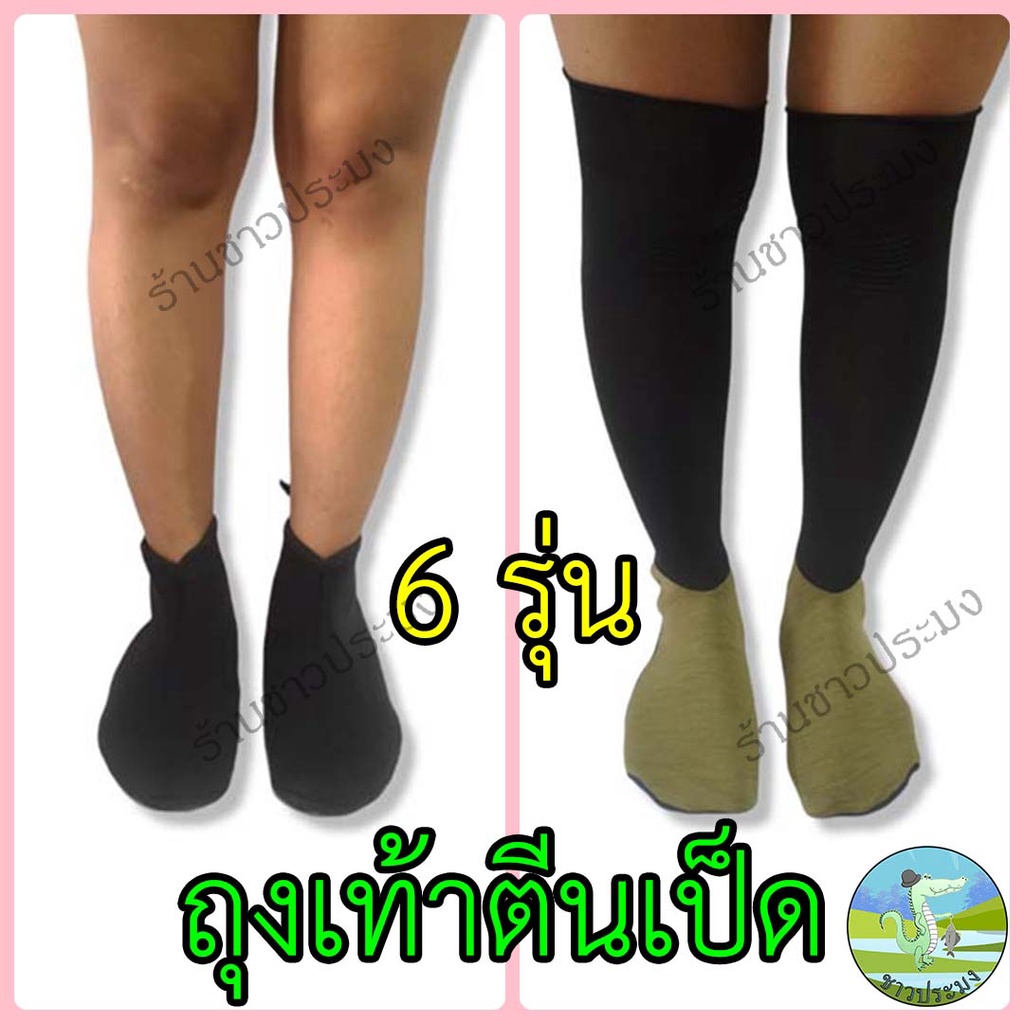 ถุงเท้า ถุงเท้าตีนเป็ด 6 แบบ ขายเป็นคู่ ฟรีไซส์ คละสี ถุงเท้าลงน้ำ กันหิน หอย ปลิง รองเท้าตีนเป็ด