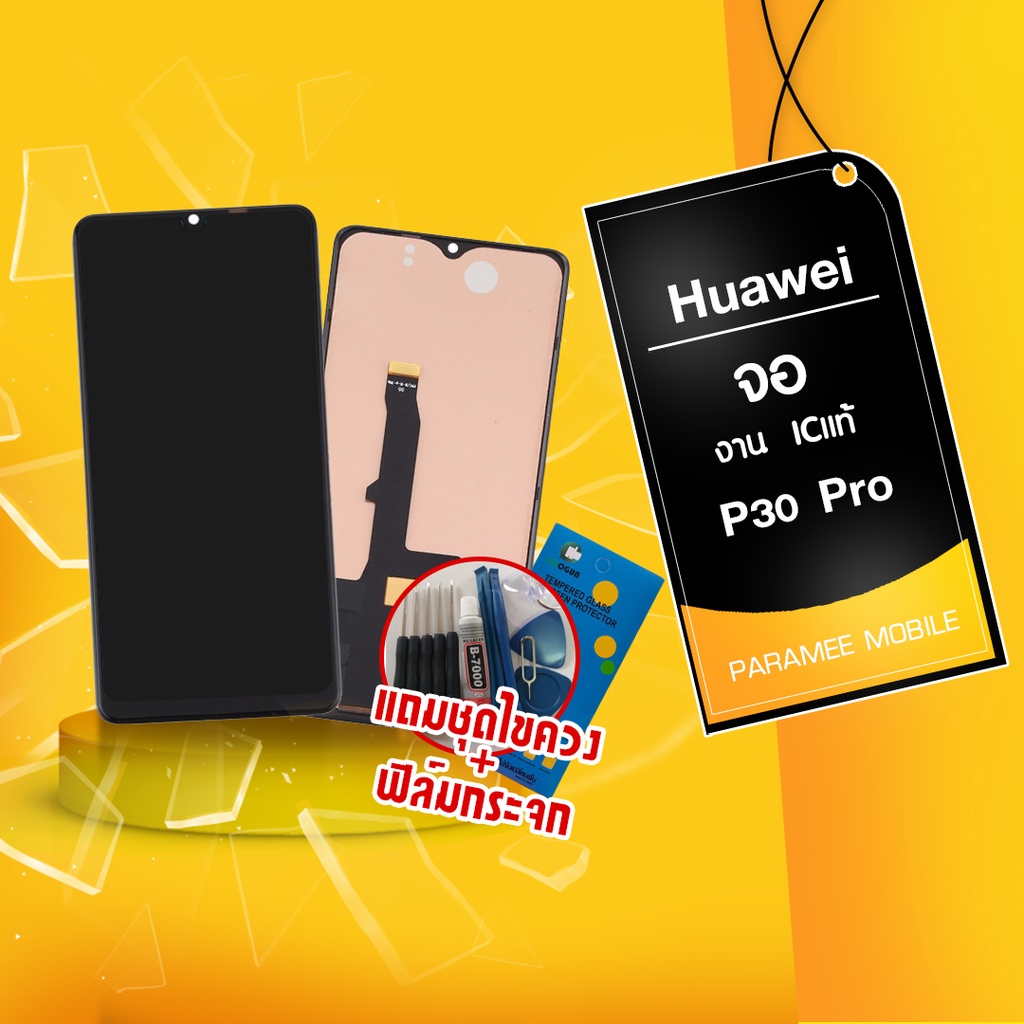 จอHuawei P30pro งาน TFT  LCD Huawei P30pro หน้าจอ  แถมฟรีชุดไขควง+ฟิล์มกระจก