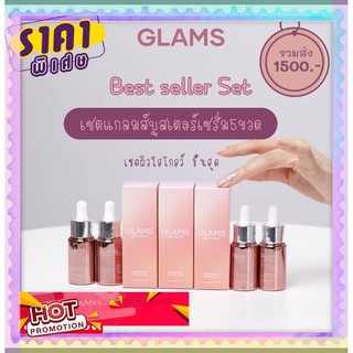 เซรั่มแกลมส์ Glams GlowLike GLAMS **[ 1 กล่อง ]** เซรั่มแกลมส์ เซรั่มทาหน้า + เซรั่ม แกลมส์ 1ขวด Glams ขนาด20ml. ส่งฟรี💦