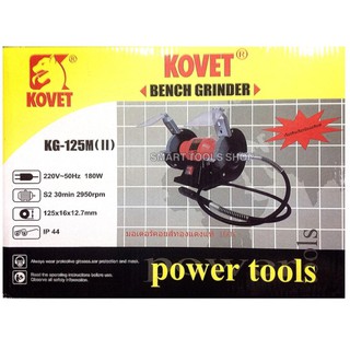 KOVET มอเตอร์หินไฟ โคเวท รุ่น KG-125M#741