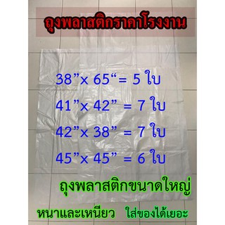 ถุงพลาสติกขนาดใหญ่ ถุงจัมโบ้ หนา เหนียว ทน แพ็คละ 1 กิโลกรัม ถุงใหญ่ ถุงใบใหญ่ ถุงใส่ของ