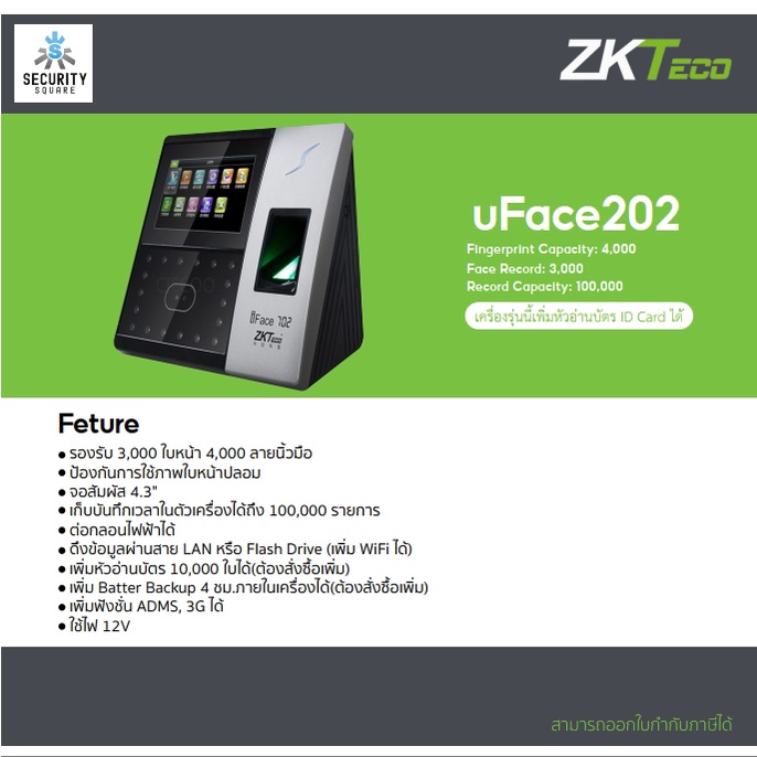 เครื่องสแกนบัตร เครื่องสแกนลายนิ้วมือ ZKTeco Finger Scan uFace202