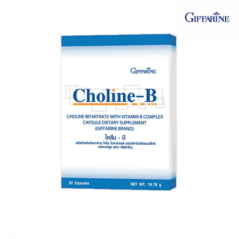 โคลีน-บี กิฟฟารีน Giffarine Choline-Bนิ้วล็อค.เหน็บชา.อย่าปล่อยไว้นาน ...