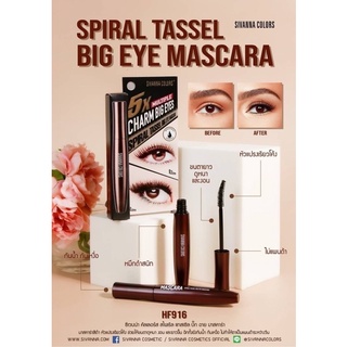 มาสคาร่าสิวันนา Sivanna mascara (มี 5ตัวเลือก)