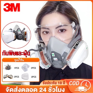 [แท้จริง]3M gas mask หน้ากากพ่นยา หน้ากาก รุ่น 6200 หน้ากากกันสารเคมี ขนาดกลาง ฝาครอบ กรองอากาศ air filter Gaz mask หน้ากากแก๊ส