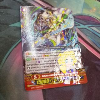 GR​ GBT13​​ แคลนอควอฟอร์ส​ ​อเล็กซานดรอส เกมการ์ด​แวนการ์ด​ภาค​กีเซ่
