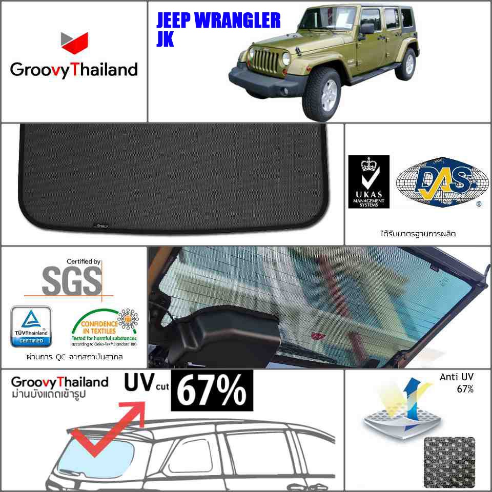 JEEP WRANGLER JK ม่านบังแดดเฉพาะด้านหลัง