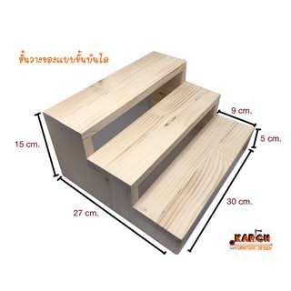 ชั้นวางของ แบบขั้นบันได 3ชั้น ขนาด 27x30x15cm รับประกันความเนียบ ชั้นวางแคคตัส ชั้นวางสินค้า ทำจากไม้สนนอก