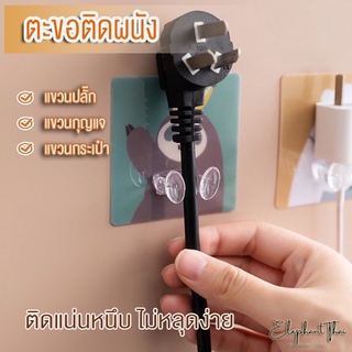 #D007 ตะขอเขากวาง แขวนปลั๊ก ตะขอแขวนอเนกประสงค์  แบบใส ไม่ต้องเจาะ Plugs Holder