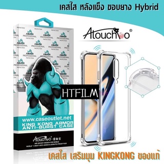 (ส่งจากไทย)kingkong เคสใส กันกระแทก เเท้100% Realme C12/C25/C21/C17/C11/C11