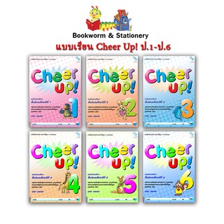 หนังสือเรียน Cheer Up! ป.1 - ป.6 (แม็ค)