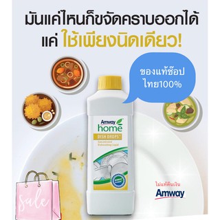 แอมเวย์ของแท้ฉลากไทย100%amwayช๊อปไทย Amway Home Dish Drops น้ำยาล้างจานสูตรเข้มข้นผสมน้ำ 1:5 ขนาด ​1 ลิตร