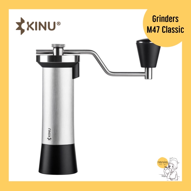 KINU Grinders M47 Classic (รวม Hard Case)