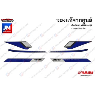 สติ๊กเกอร์ฝาข้างตัวล่าง ตัวบน แฟริ่ง ชุดสี แท้ศูนย์ YAMAHA AEROX 2019 สีเทา