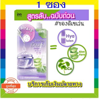 (1 ซอง ) อินน์ บิวตี้ ไฮยา-อโล ซิก้า ไบรท์ เจล INN Beauty HYA-ALOE Cica Bright Gel 50 กรัม