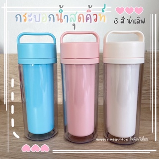 กระบอกน้ำสุดคิ้วท์ กระบอกน้ำ เก็บอุณหภูมิ สีพาสเทล Pastel Bottle 🎀