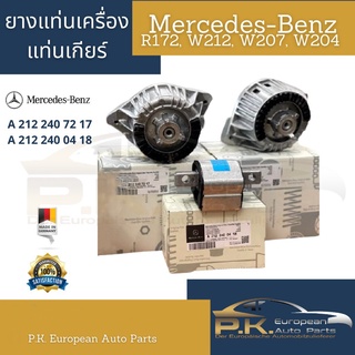 ยางแท่นเครื่อง+แท่นเกียร์รถเบนซ์ของแท้ SLK R172, W207, W204, W212 (W212 M271 M271-Evo M274) Mercedes-Benz