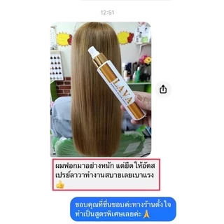 ​สเปรย์​กำ​จัด​ผม​ช็อต เชื่อมแกน​LAVAลาวา